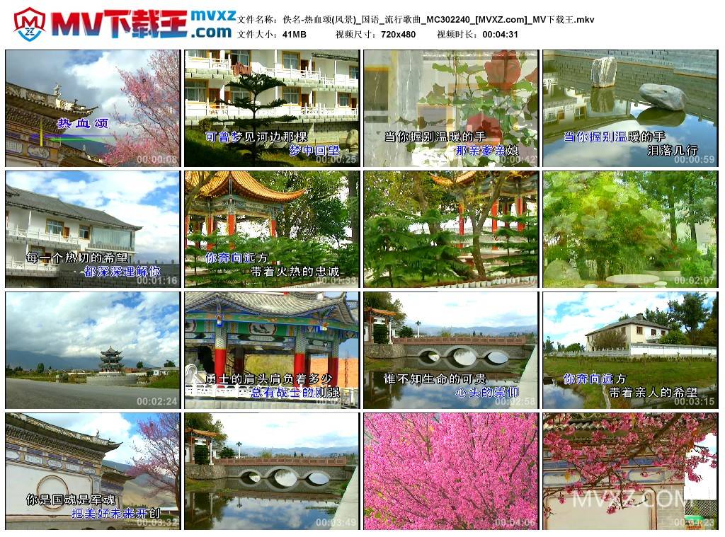 佚名-热血颂(风景)_国语_流行歌曲_MC302240